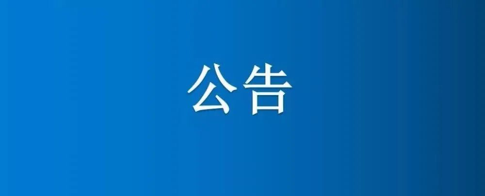 河南省博農實業集團有限公司冬季工裝采購項目終止公告